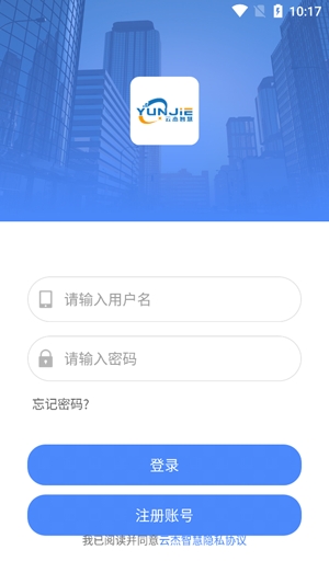 云杰智慧APP下载-云杰智慧物流app最新版v1.2.8官方版