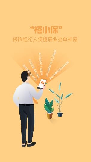 禧小保APP下载-禧小保app安卓版v2.3.7最新版