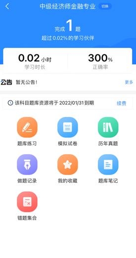 经济师考试宝典APP下载-经济师考试宝典app安卓版v1.1.0最新版