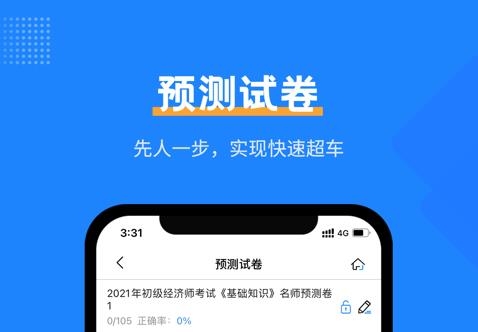 经济师考试宝典APP下载-经济师考试宝典app安卓版v1.1.0最新版