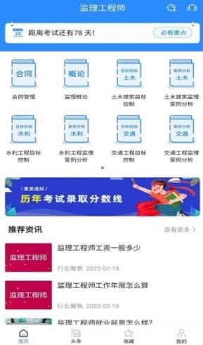 监理工程师考试宝典APP下载-监理工程师考试宝典app安卓版v1.0.0最新版