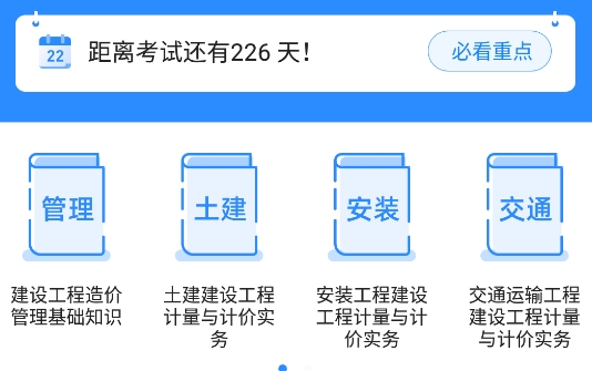 二级造价师考试宝典APP下载-二级造价师考试宝典app安卓版v1.1.0最新版