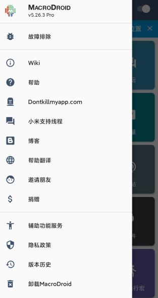 MacroDroidAPP下载-MacroDroid官方版v5.26.3中文版