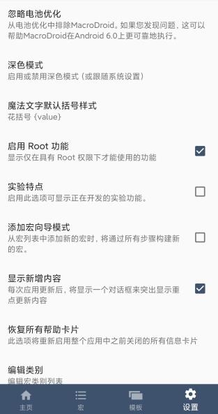 MacroDroidAPP下载-MacroDroid官方版v5.26.3中文版