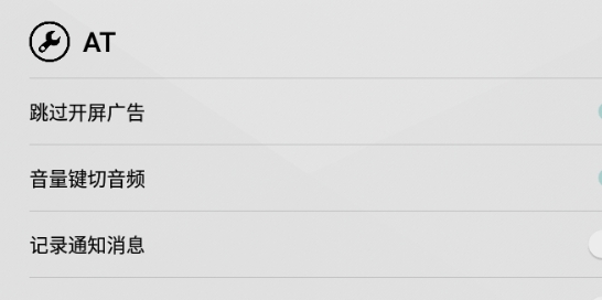 AT助手APP下载-AT助手跳过广告app官方版v2.4最新版