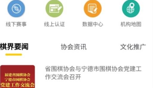 福建围棋APP下载-福建围棋比赛报名平台v3.0.0.1最新版