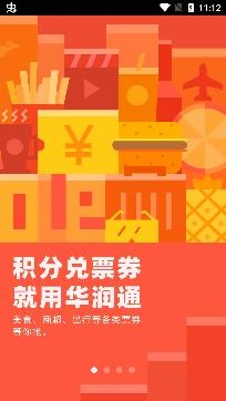 华润通APP下载-华润通app最新版v5.2.9安卓版