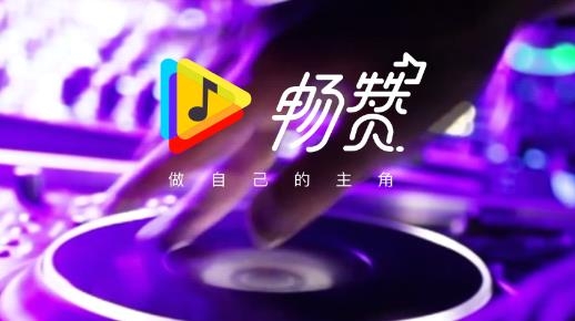 畅赞APP下载-畅赞平台app最新版v2.6.5手机版