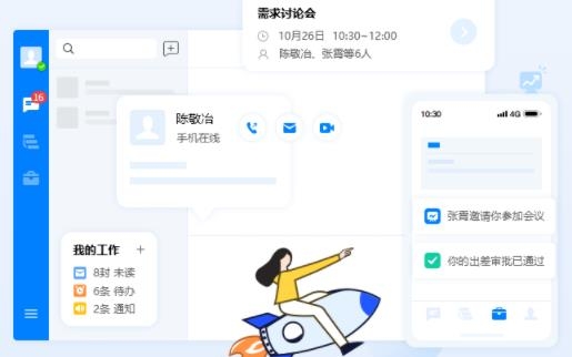 有度APP下载-有度即时通app手机版v2022.1.13最新版