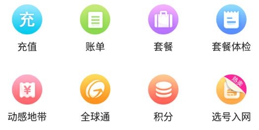 中国移动湖北APP下载-和悦会app最新版v2.4.0安卓版