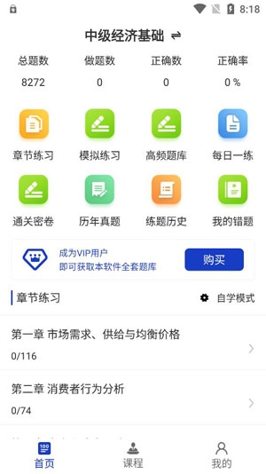 经济师百分题库APP下载-经济师百分题库app官方版v1.0.0最新版