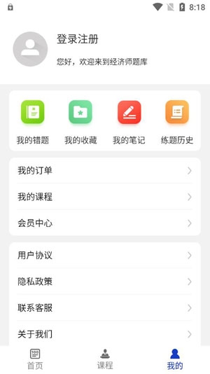 经济师百分题库APP下载-经济师百分题库app官方版v1.0.0最新版