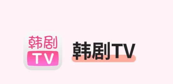 韩剧TVAPP下载-韩剧tv官方版v5.9.11最新版