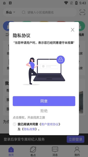 小智找房APP下载-小智找房app最新版v3.4.2官方版