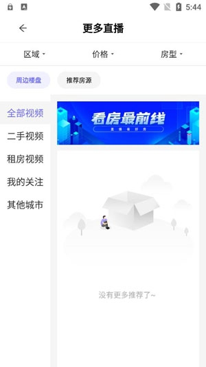 小智找房APP下载-小智找房app最新版v3.4.2官方版