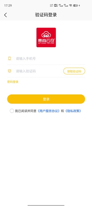 惠商云仓APP下载-惠商云仓app最新版v1.1.5安卓版