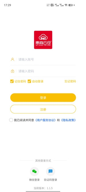 惠商云仓APP下载-惠商云仓app最新版v1.1.5安卓版