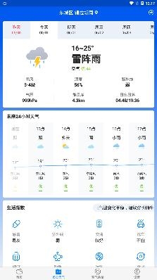 准时天气APP下载-平安天气预报15天查询软件v7.0.1安卓版