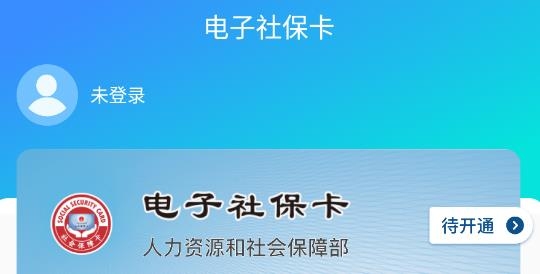 电子社保卡APP下载-电子社保卡app官方版v1.7.0最新版