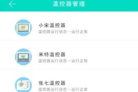 智能温控APP下载-智能温控app最新版v5.1.8手机版