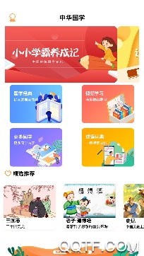 中华国学APP下载-中华国学网课appv4.4.7最新版