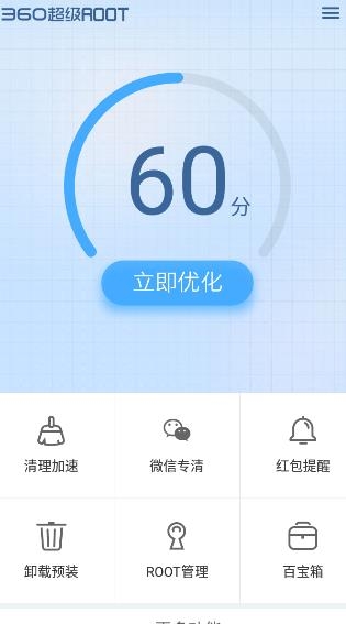 360超级ROOTAPP下载-360超级ROOT手机版下载安装v8.1.1.3官方版