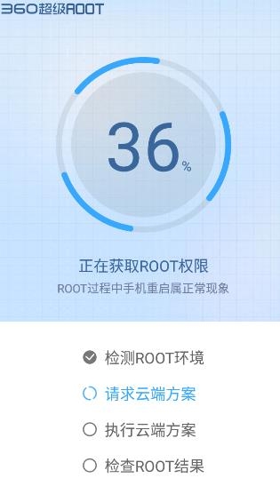 360超级ROOTAPP下载-360超级ROOT手机版下载安装v8.1.1.3官方版