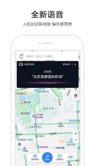 百度地图APP下载-百度地图app官方版v16.3.0安卓版