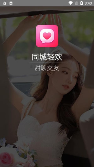 同城轻欢甜聊交友APP下载-同城轻欢甜聊交友app官方版v1.0.0安卓版