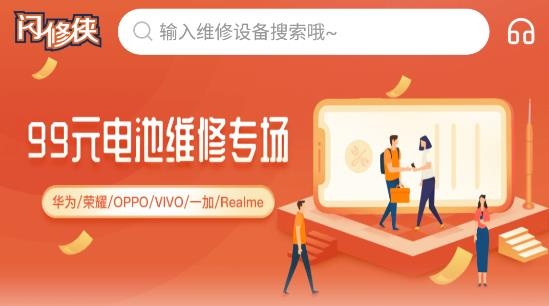 闪修侠APP下载-闪修侠上门维修app最新版v4.0.0官方版