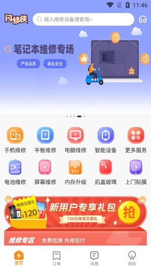 闪修侠APP下载-闪修侠上门维修app最新版v4.0.0官方版