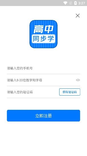 高中同步课APP下载-高中同步课app手机版v1.0.1安卓版