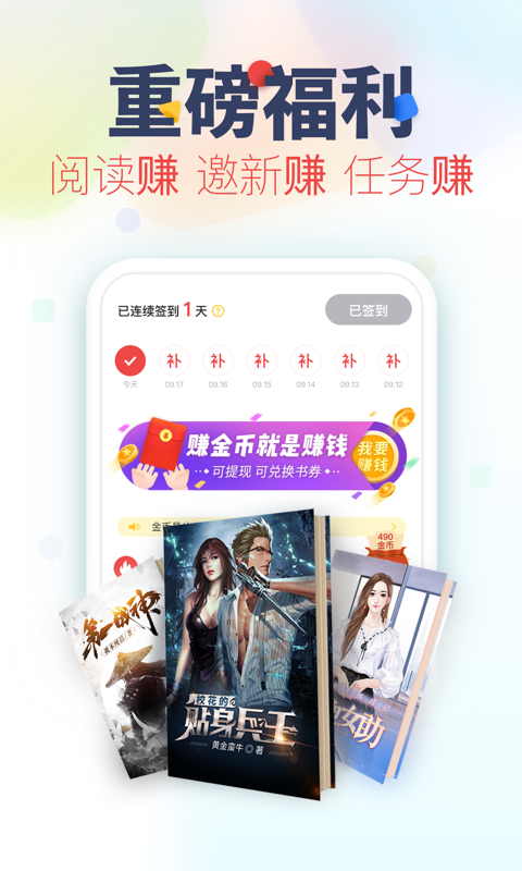 追书神器APP下载-追书神器app官方版v4.85.4免费版