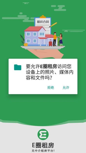 E圈租房APP下载-E圈租房app最新版v1.2.1安卓版