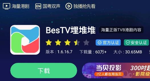 当贝市场APP下载-当贝市场tcl电视版安装包v4.3.8tv版