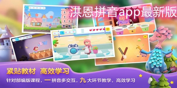 洪恩拼音APP下载-洪恩拼音免费版appv1.4.8安卓版