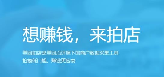 美团拍店APP下载-美团拍店app最新版v4.15.0官方版