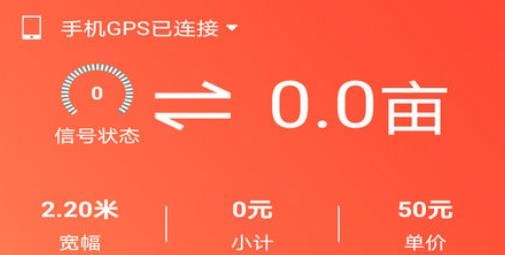 测亩易APP下载-测亩易最新版appv5.2.2安卓版