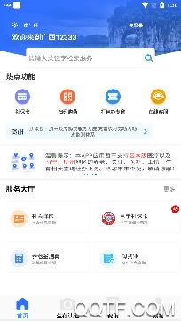 广西人社APP下载-广西人社养老认证app安卓版v6.2.5手机版