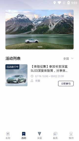 长安深蓝APP下载-长安深蓝app手机版v1.0.0最新版