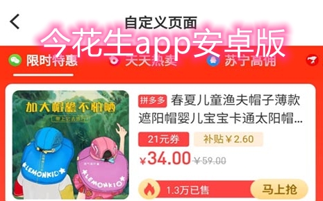 今花生APP下载-今花生app官方版v4.5.1最新版