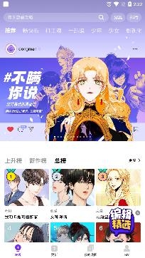 咚漫漫画APP下载-咚漫appv2.8.3中文版