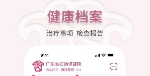 妇幼云服务APP下载-广东省妇幼云服务app最新版v1.8.9官方版