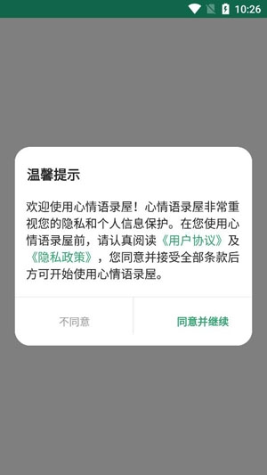 心情语录屋APP下载-心情语录屋app最新版v3.8.3安卓版