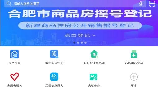 合肥通APP下载-合肥通(合肥摇号登记系统)app最新版v1.4.2手机版