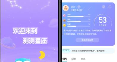 测测APP下载-测测星座app安卓版v9.20.2最新版