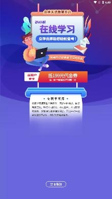 众学法考APP下载-众学法考机构app最新版v2.3.1最新版