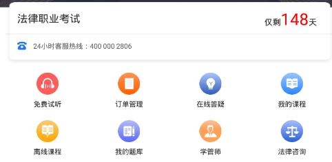 众学法考APP下载-众学法考机构app最新版v2.3.1最新版