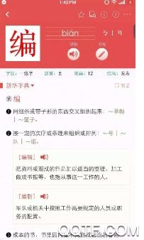 新华字典APP下载-新华字典appv2.7.5最新版
