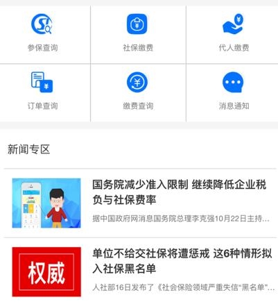 湘税社保APP下载-湘税社保app医保缴费平台v1.0.30安卓版